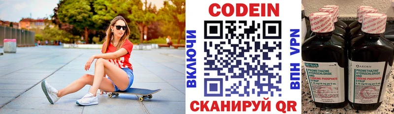 Codein Purple Drank  наркотики  блэк спрут зеркало  Грязи 